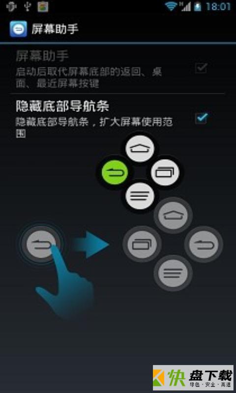 安卓版屏幕助手APP v2.0