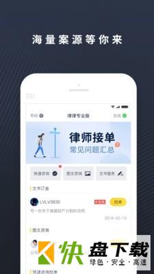 律律律师端app