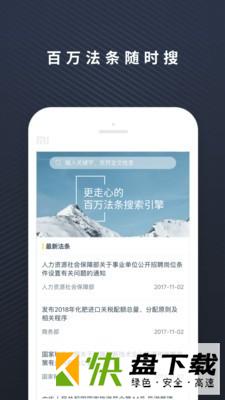 安卓版律律律师端APP v1.7.3