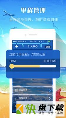 里程管家app