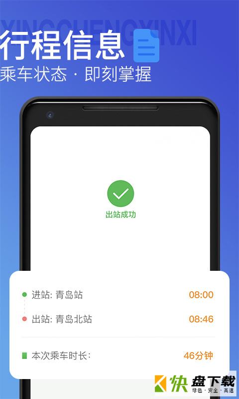 青岛地铁app