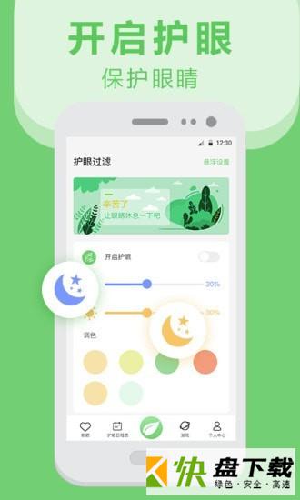 爱思护眼app