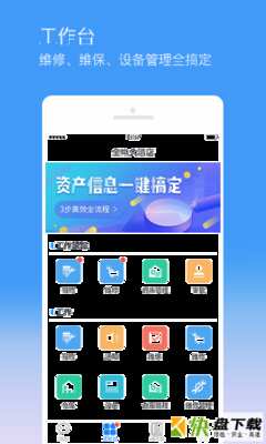 金牛运维手机APP下载 v2.6.1