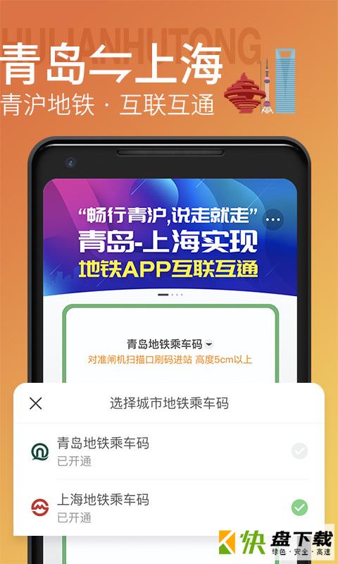 青岛地铁安卓版 v3.1.44