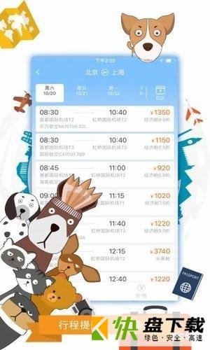 携宠旅行app