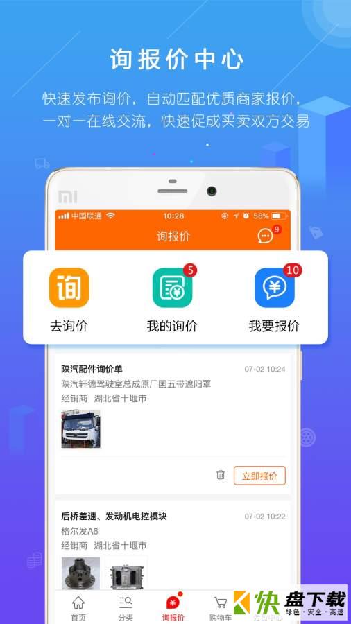 汽配人手机APP下载 v1.4.18