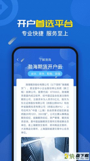 渤海期货开户云安卓版 v1.0.11 最新版