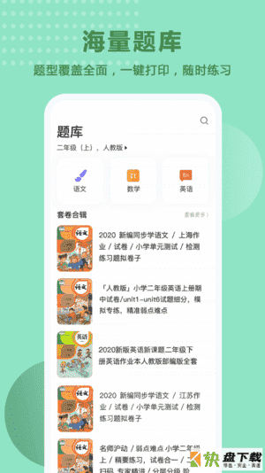 题出没手机APP下载 v2.1.1