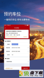 国驿停车手机APP下载 v3.0.8