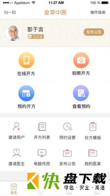 金草中医医生app