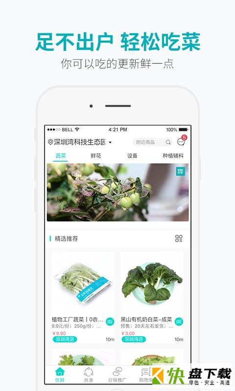 优鲜共享app