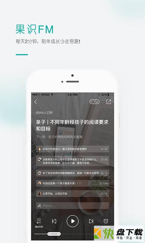 果识学堂app