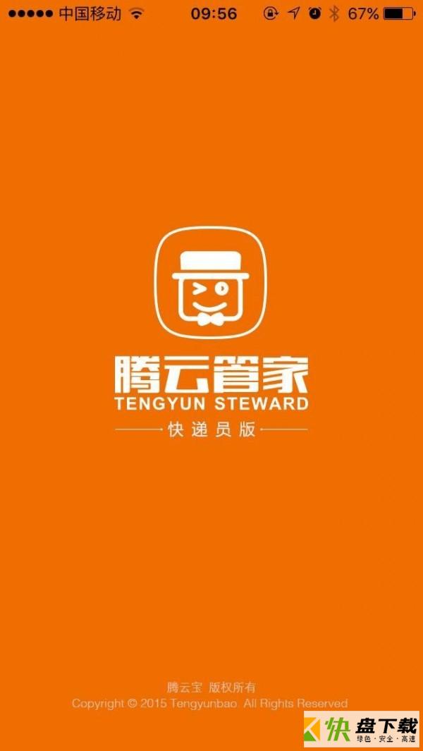 腾云管家app