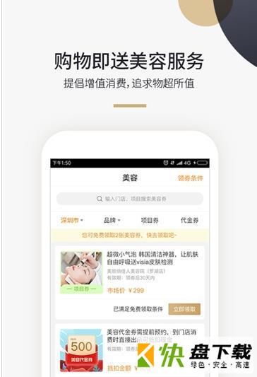 美域甄品安卓版 v7.9.0