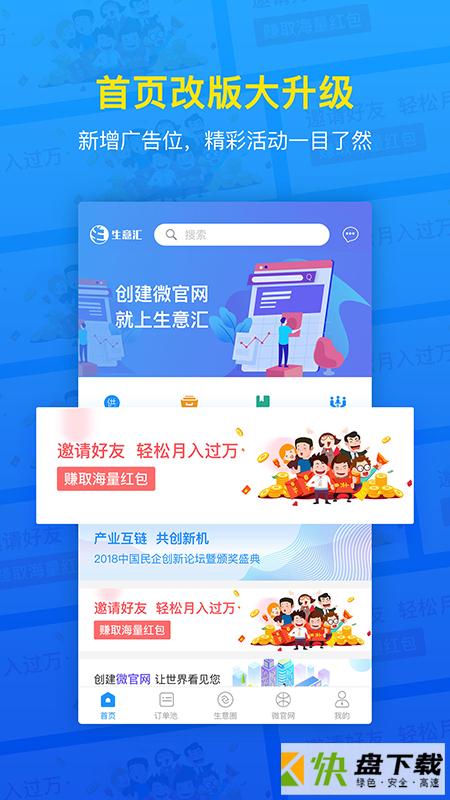 生意汇app