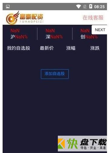 安卓版富豪配资APP v2.1.2