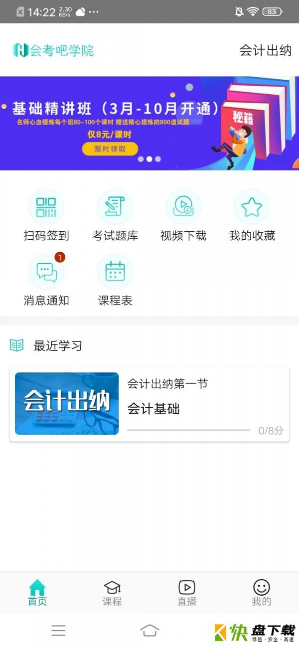 我的网校app