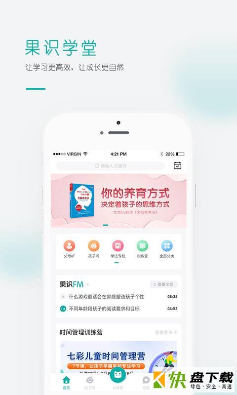 果识学堂app