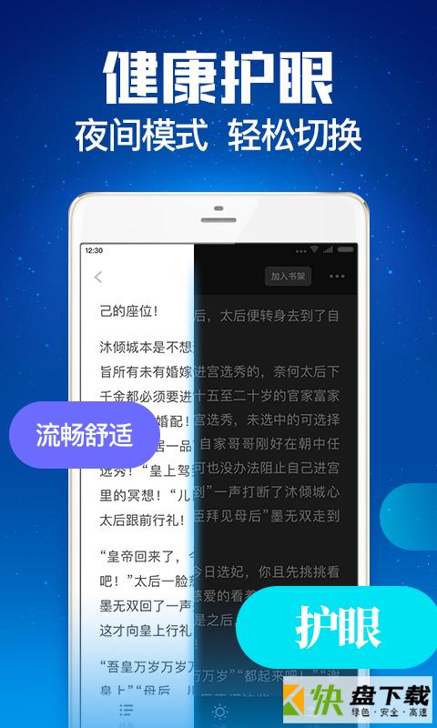 扎堆小说app