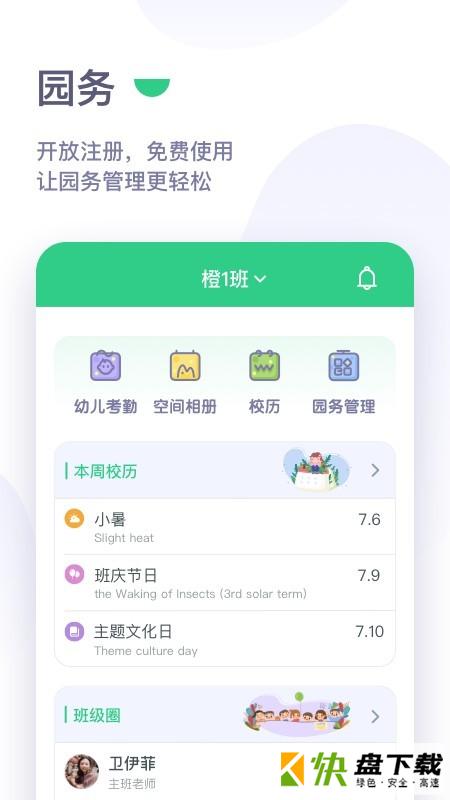 绿橙园丁app