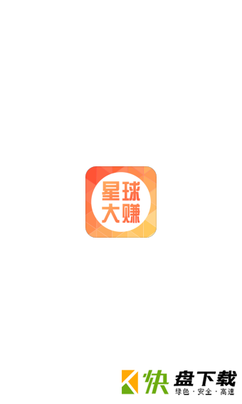 星球大赚app