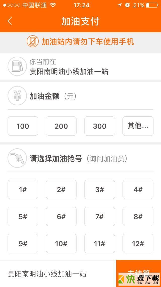 贵州石油手机APP下载 v5.0.7