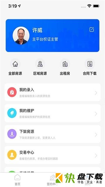 安卓版叮咚经纪云APP v1.0.7