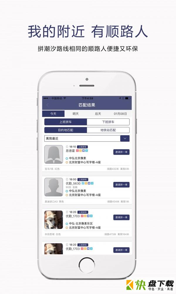 优勤拼车app