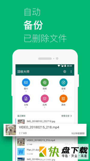 回收大师安卓版 v1.6.9 最新版