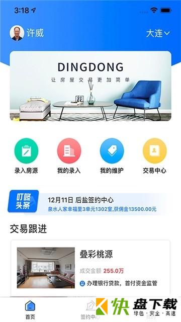 叮咚经纪云app