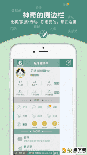 足球疯app