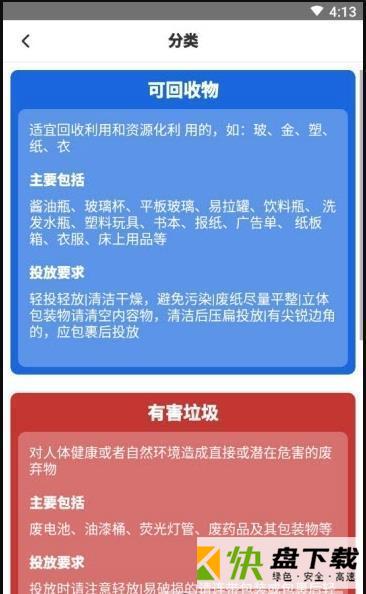 晓分垃圾分类助手