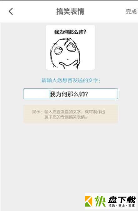 表情制作器app