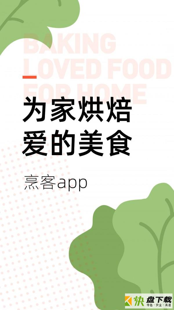 烹客app