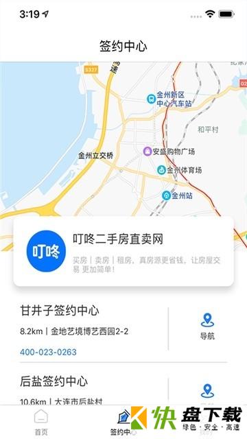 叮咚经纪云app