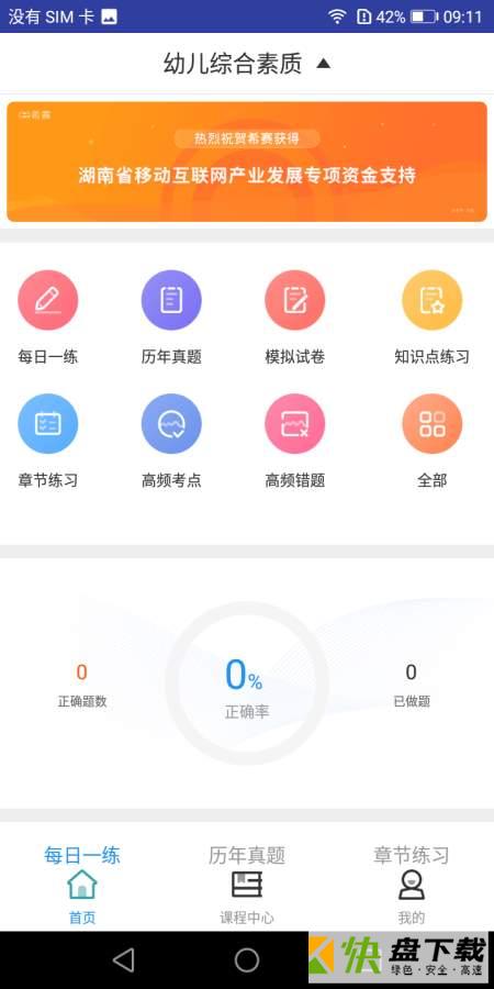 幼儿教师资格题库app