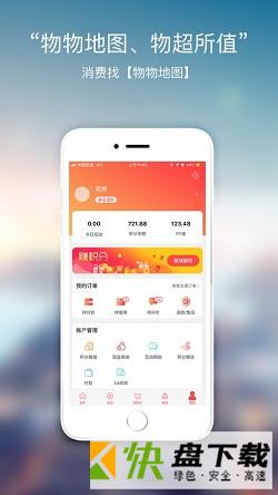 安卓版物物地图APP v3.0.3.8