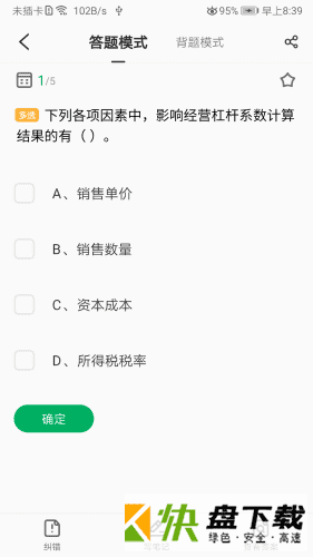 格子题库app