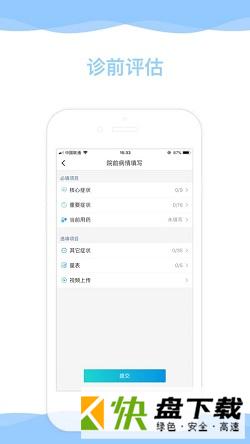 帕为患者app