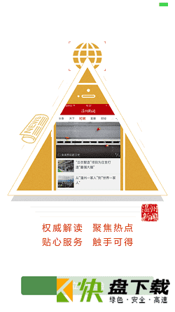 温州新闻app