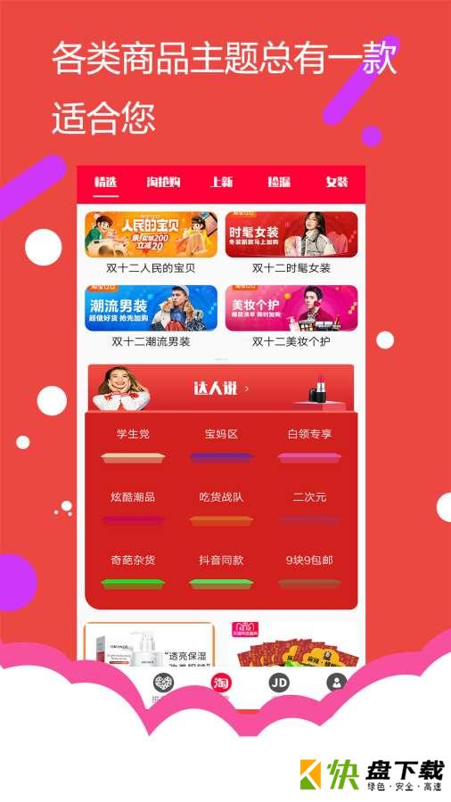 安卓版小象优选APP v1.0.5