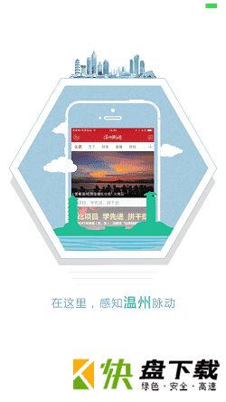 温州新闻app