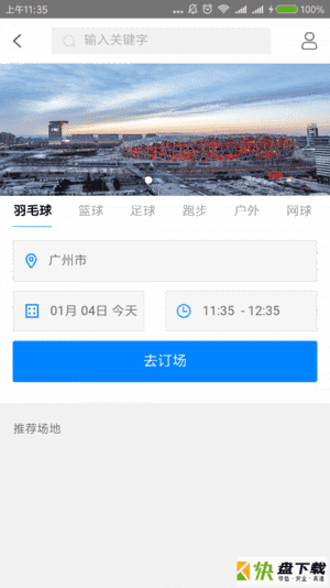 安卓版恶人谷运动APP v1.0