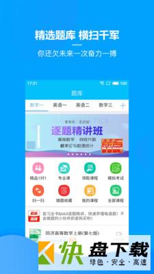 慧升考研app