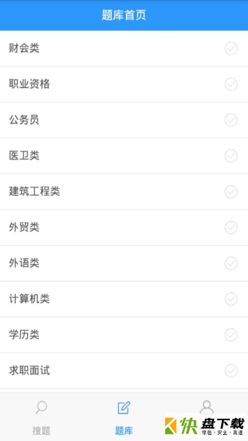 上学吧搜题手机APP下载 v3.1.3