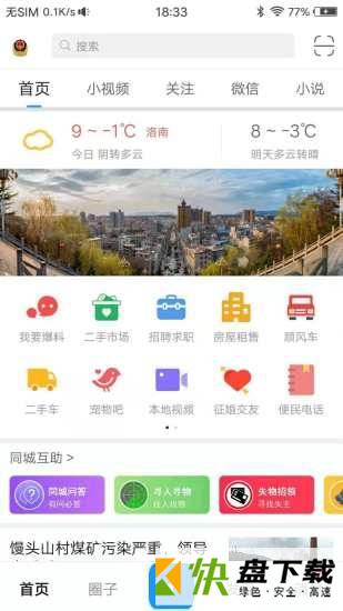 掌上洛南手机APP下载 v5.3.1