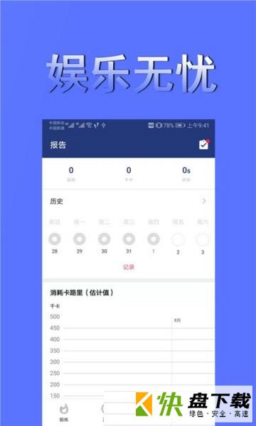 极速燃脂app