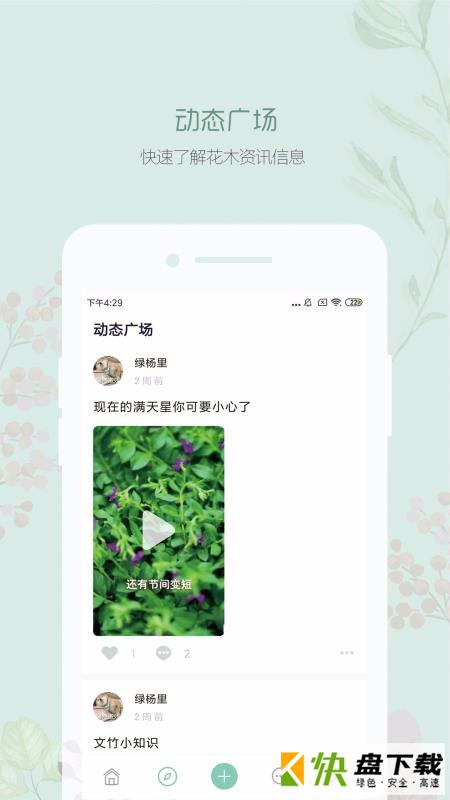 懂苗木安卓版 v2.9.8