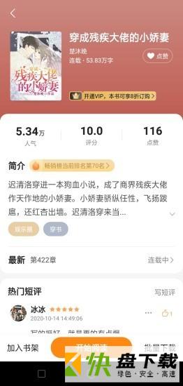 松鼠阅读app