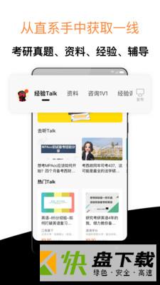 经验超市考研app